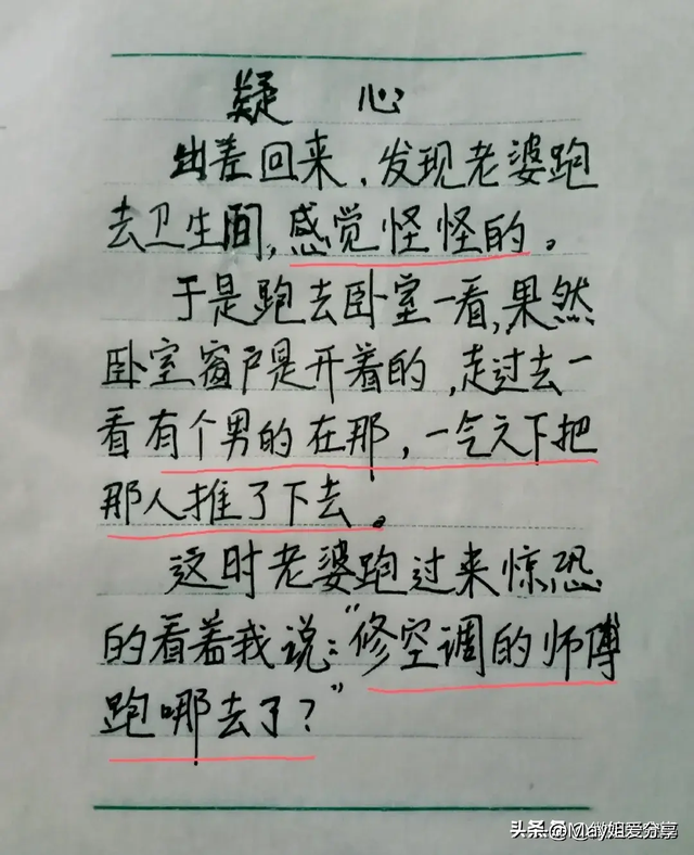 “辞职信”一文，太搞笑了，笑趴下了，真有趣-10.jpg