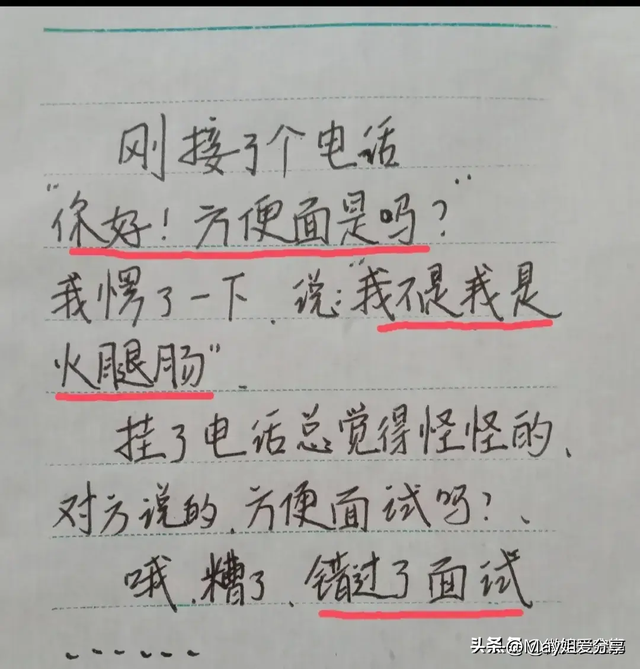 “辞职信”一文，太搞笑了，笑趴下了，真有趣-11.jpg