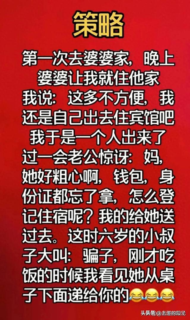 “策略”这个段子太搞笑了，笑得眼泪都出来了，哈哈-1.jpg