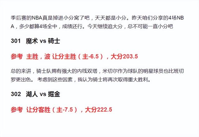 4/22篮球分享：魔术vs骑士，湖人vs掘金，季后赛掉小分坑？-2.jpg