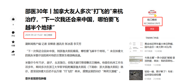 中国医疗多先进？加拿大老爷子跨越半球，多次打“飞的”来杭看病-12.jpg