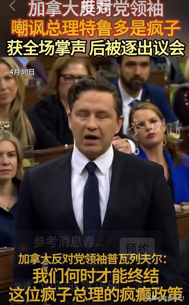 这事闹大了！加拿大反对党领袖普瓦列夫尔嘲讽特鲁多是疯子-2.jpg
