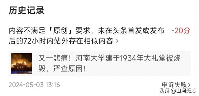 太失望了！头条违规“红线”到底是什么？86亿普通用户难生存！-1.jpg