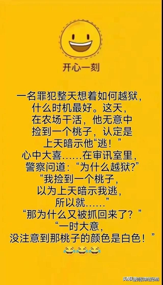 搞笑的开心段子，哈哈！笑死我了，百看不厌-15.jpg
