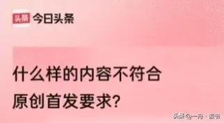 写头条文章之前要了解的一些问题-2.jpg