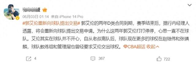 不打了！曝郭艾伦二次申请交易！CBA今夏休赛期史诗级热闹-1.jpg