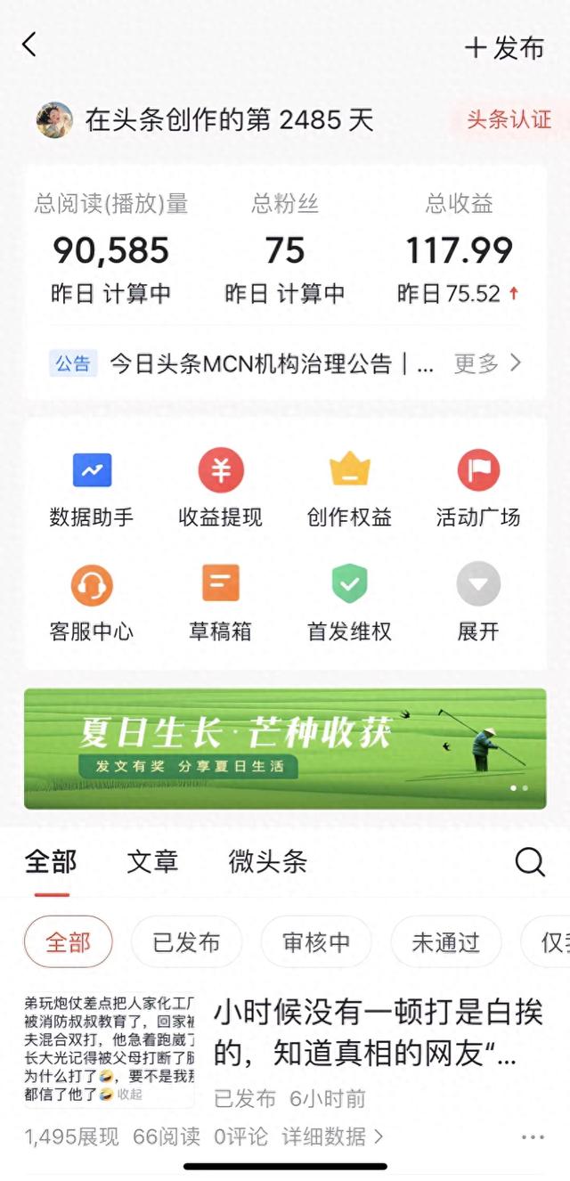 爆了一篇文章，收益75元，原来头条的赚钱机制是这样的-1.jpg