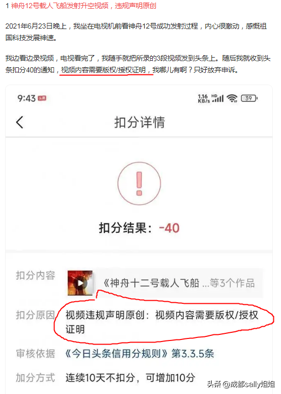 最近头条扣分严 有些直接扣50分 还有人被封号 进来了解下对你有帮助-4.jpg