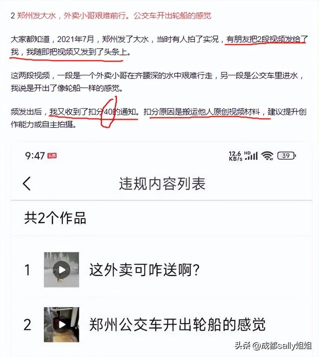 最近头条扣分严 有些直接扣50分 还有人被封号 进来了解下对你有帮助-5.jpg