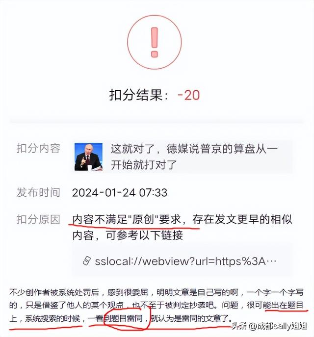最近头条扣分严 有些直接扣50分 还有人被封号 进来了解下对你有帮助-7.jpg
