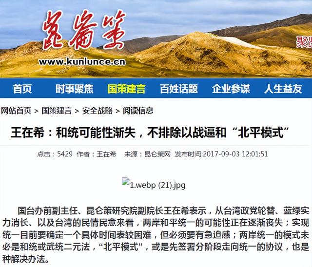 武统、和统都没希望了？台湾军事专家：中国大陆已经找到第三条路-22.jpg