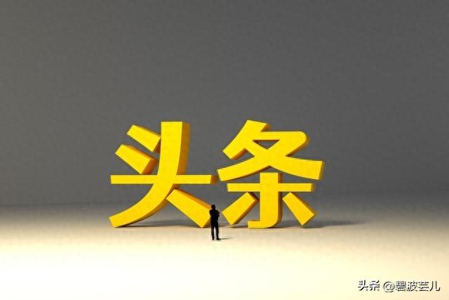 唉，玩个头条还被骂了-1.jpg