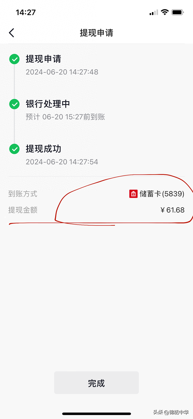 今日提现61.68元，只有上周的1/10，头条挣多挣少全看缘份！-1.jpg