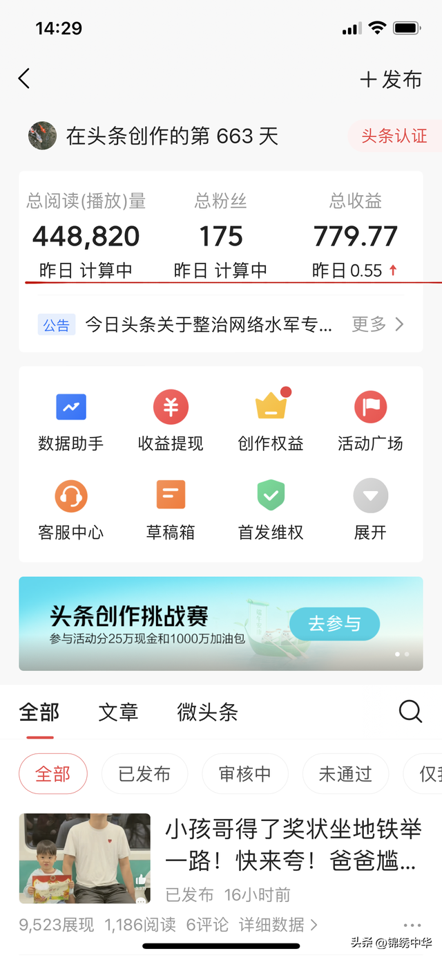 今日提现61.68元，只有上周的1/10，头条挣多挣少全看缘份！-6.jpg