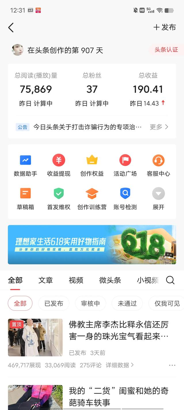 头条文章还能不能做？起号半个月的成果，你进来看我结果！-3.jpg