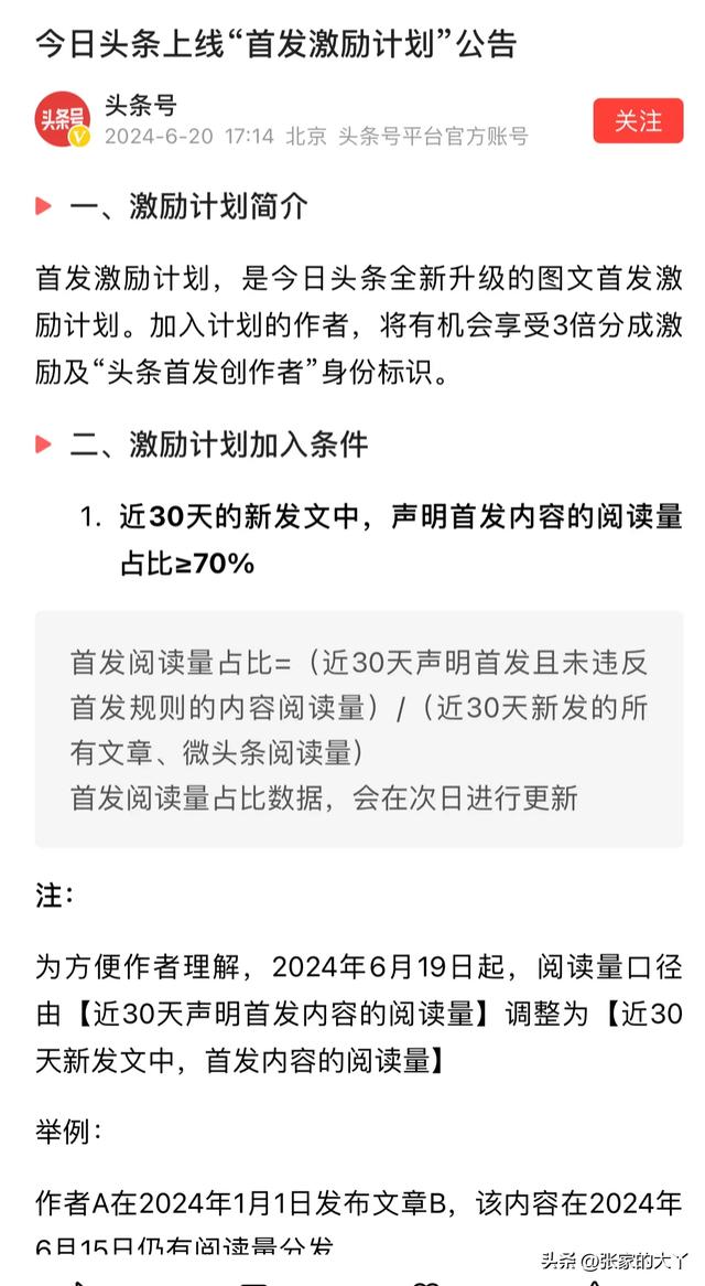 头条首发激励活动来了，一篇微头条，让我了解了今日头条的规则。-11.jpg