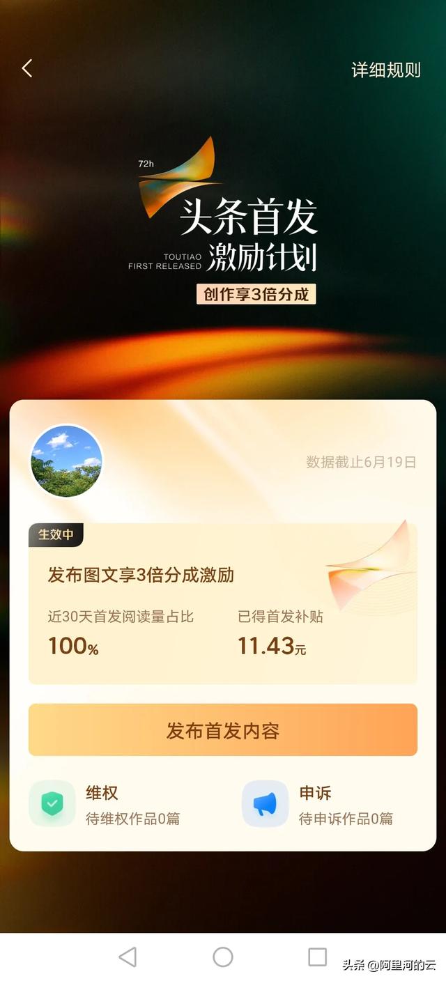 头条首发激励，你参加了吗？-2.jpg