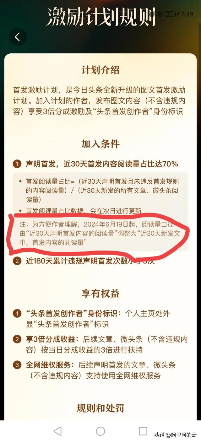 头条首发激励，你参加了吗？-4.jpg