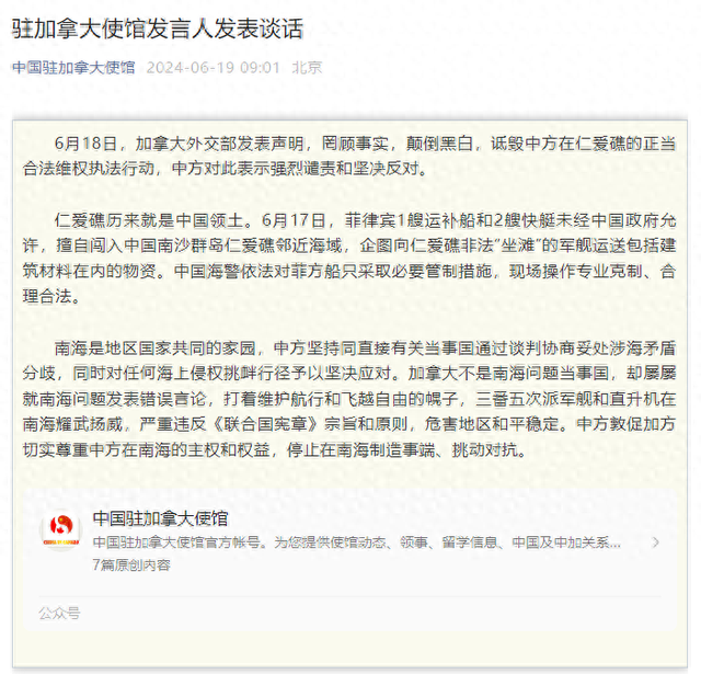 加拿大方诋毁中方在仁爱礁的正当合法维权执法行动，中方回应：敦促加方停止在南海制造事端、挑动对抗-1.jpg