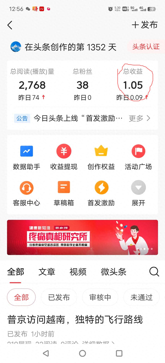 玩《头条》账号十天的收获-1.jpg