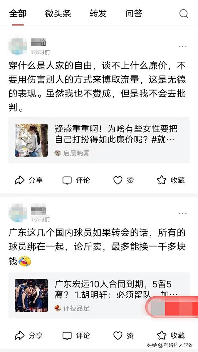 探秘今日头条的八大诡异之处！带你领略一个既矛盾又双标的世界？-8.jpg