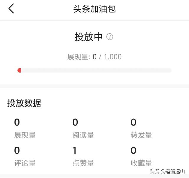 头条加油包，救不活注定凉凉的文章-3.jpg