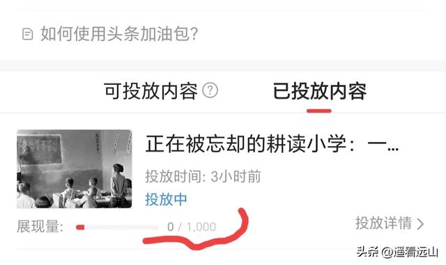 头条加油包，救不活注定凉凉的文章-5.jpg
