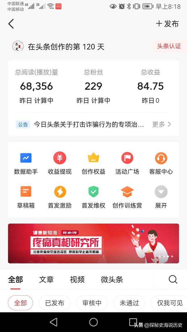 谈谈这三个月在头条创作的感受，发头条到底能不能赚钱-2.jpg