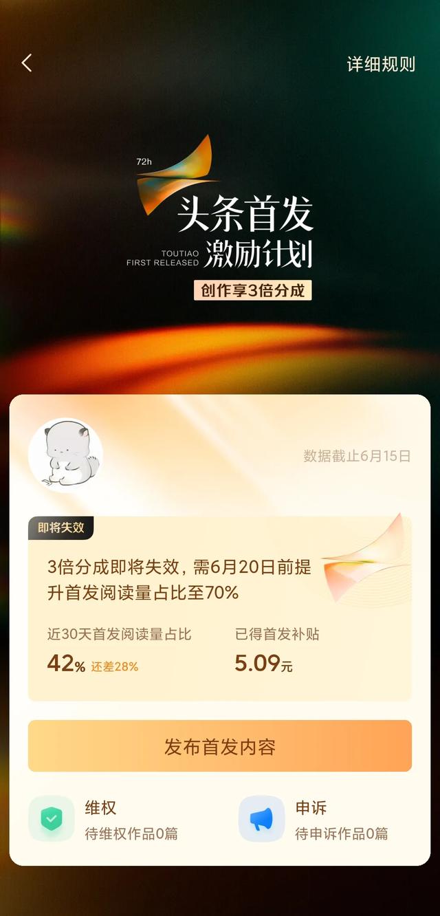 我做了什么，截止最后一天头条首发突然由48%提高到了91%-4.jpg