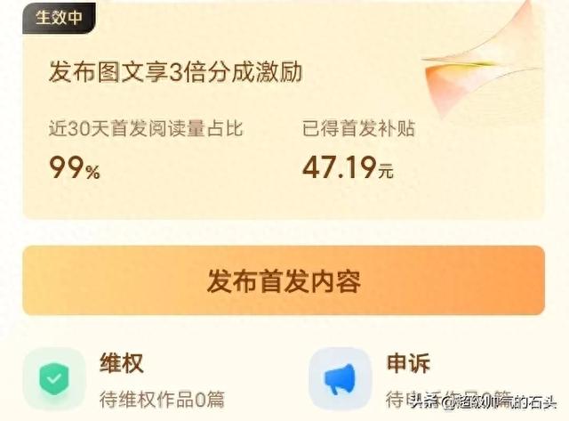 难以置信！头条首发补贴居然这么多，你还有啥理由不努力创作？-1.jpg