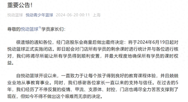 知名篮球培训机构突然爆雷，消费者：电话没人接，转课方案不合理-1.jpg
