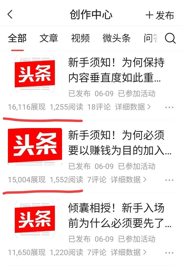 为什么新手若不想在头条创作路上无功而返，必须权衡利弊后再加入-3.jpg