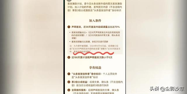 改版：头条创作以后只有“首发”，没有“原创”，挣钱太难了-3.jpg