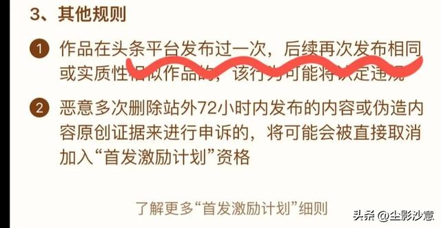 改版：头条创作以后只有“首发”，没有“原创”，挣钱太难了-4.jpg