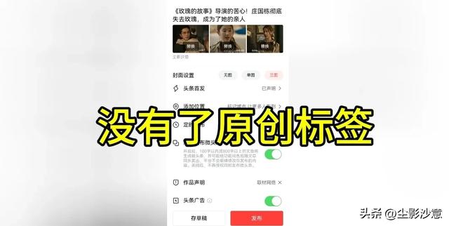 改版：头条创作以后只有“首发”，没有“原创”，挣钱太难了-6.jpg
