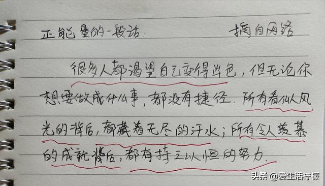 头条抄书第47天，所有成功的背后，都是苦苦堆积的坚持，收益不错-8.jpg