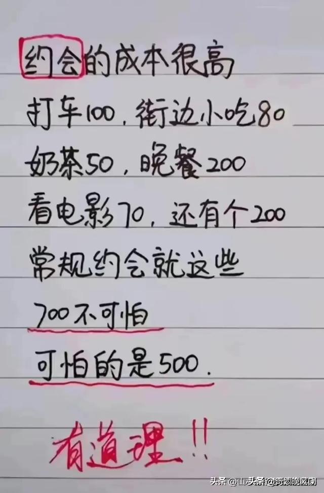 哈哈，约会成本高，真是人才，太搞笑了！有趣段子，肚子笑疼了-2.jpg