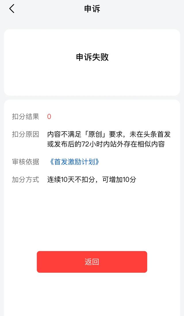 头条首发怎么避坑？是不是不点为好？-3.jpg