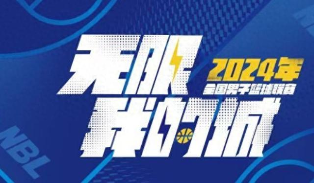 NBL全国男子篮球联赛：香港金牛开季四连胜位列第一-1.jpg
