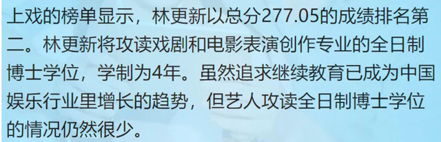 翟天临事件五年后，杨幂论文发C刊，林更新读博，明星又卷起来了-9.jpg