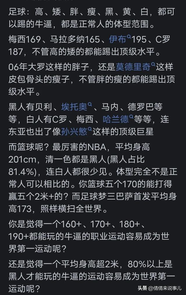 篮球与足球相比，哪些先天劣势使得它成为不了世界第一运动？-3.jpg