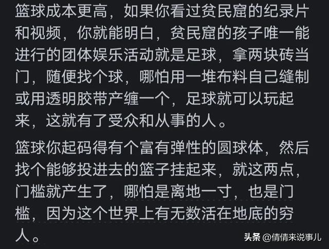 篮球与足球相比，哪些先天劣势使得它成为不了世界第一运动？-5.jpg