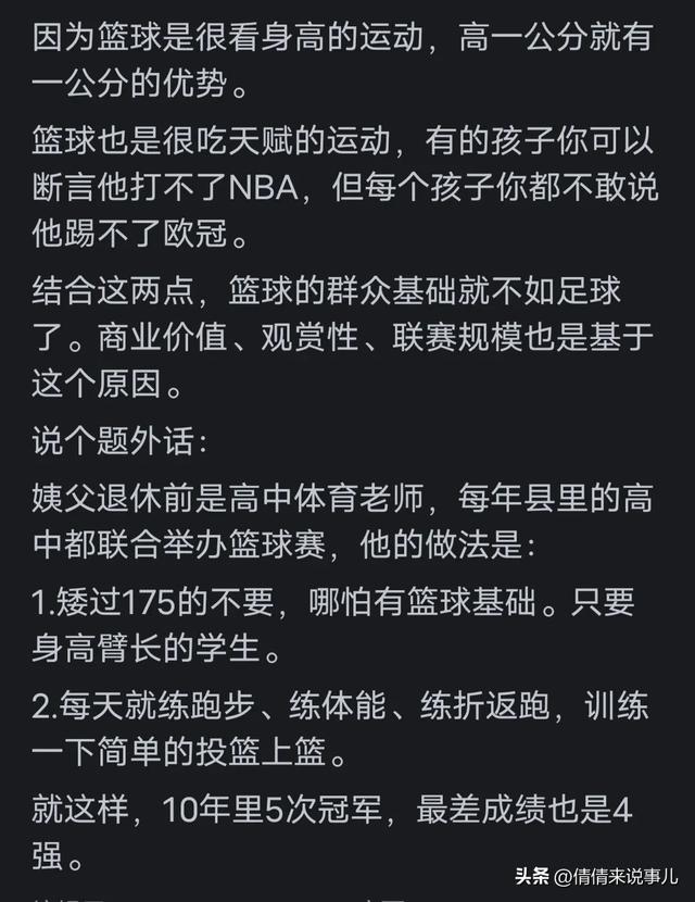 篮球与足球相比，哪些先天劣势使得它成为不了世界第一运动？-7.jpg
