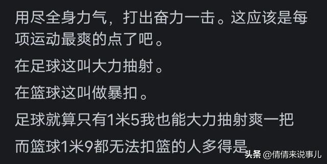 篮球与足球相比，哪些先天劣势使得它成为不了世界第一运动？-9.jpg