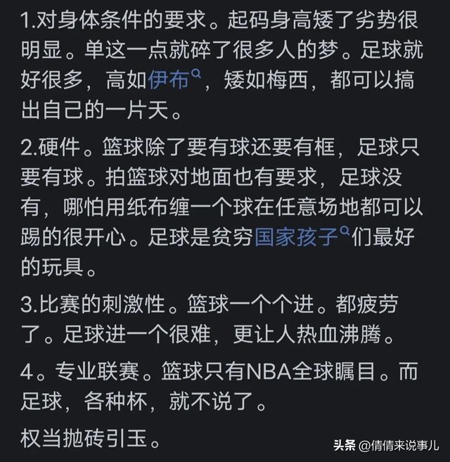 篮球与足球相比，哪些先天劣势使得它成为不了世界第一运动？-11.jpg