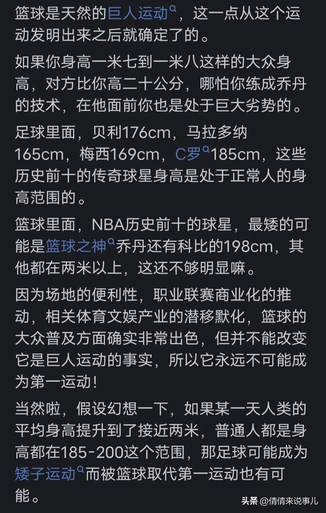 篮球与足球相比，哪些先天劣势使得它成为不了世界第一运动？-10.jpg