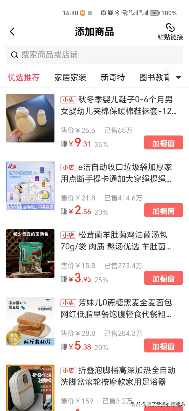 头条号赚钱的8种方法，我给大家整理好了，看这一篇就够了-9.jpg
