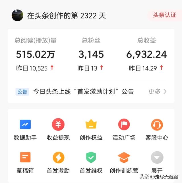 说说头条创作半年来的感受。究竟能不能赚钱？-3.jpg