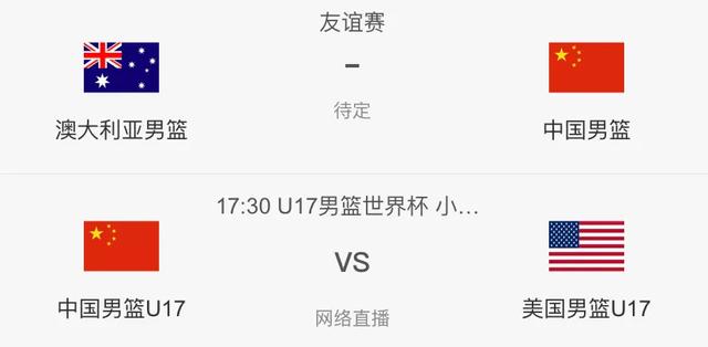 中央5台直播篮球时间表：今晚中国男篮对阵澳大利亚在哪看？-5.jpg
