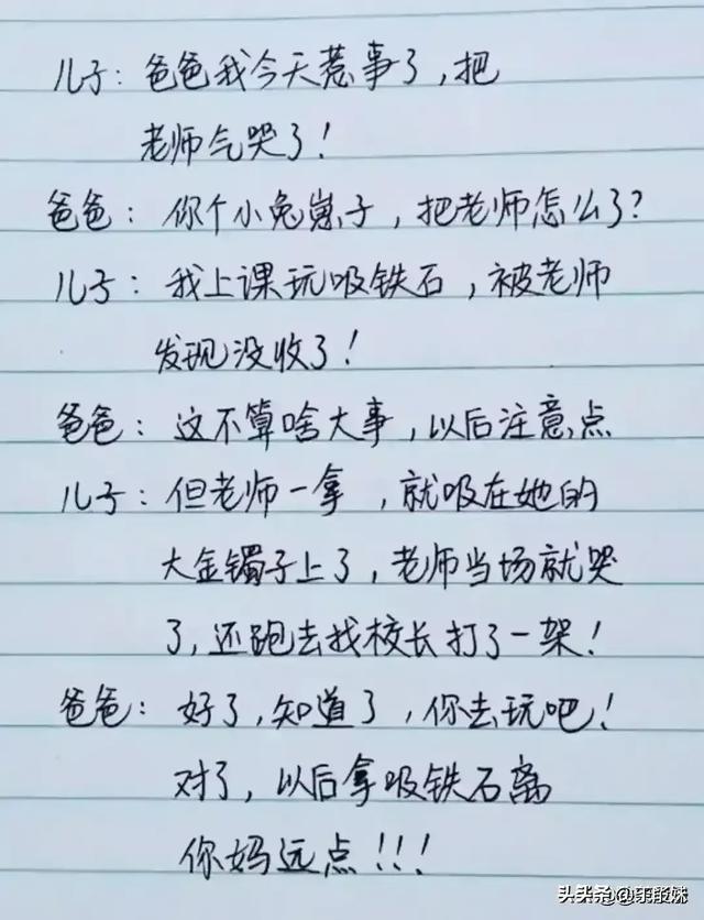 丈夫和妻子的对话一文，太搞笑了，搞笑有趣的段子，越看越想笑-9.jpg